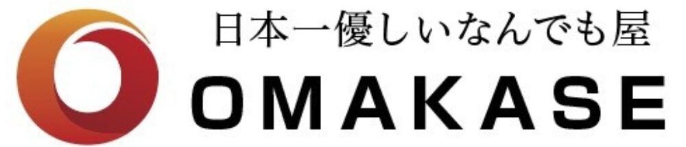 日本一優しいなんでも屋 OMAKASE